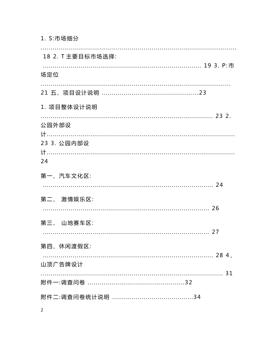 青口汽车文化主题公园项目策划书_第2页