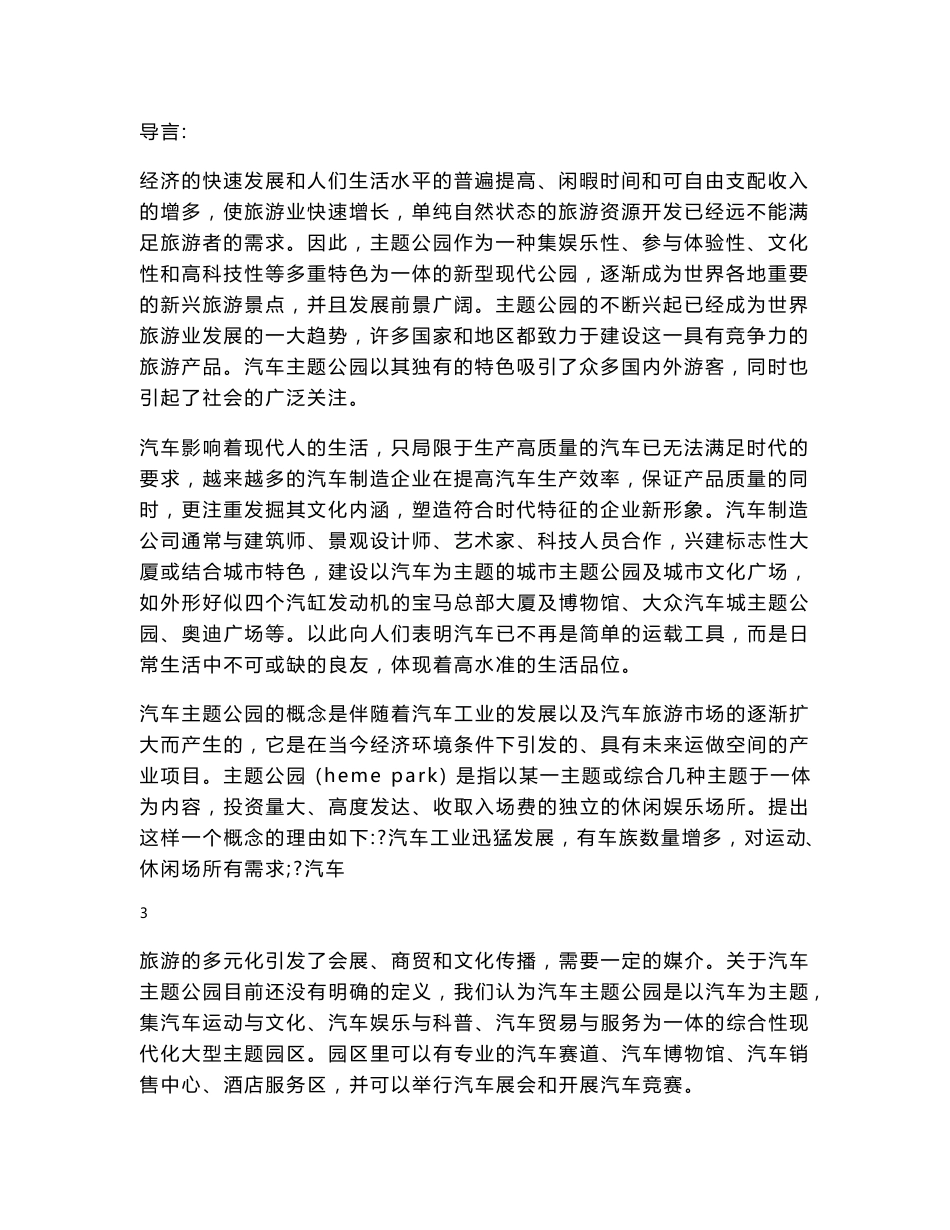 青口汽车文化主题公园项目策划书_第3页