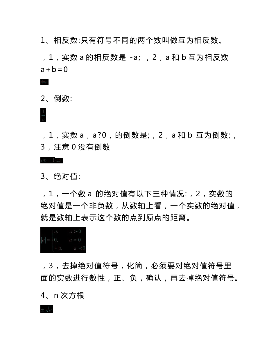 2022最新初中数学必考知识点归纳_第2页