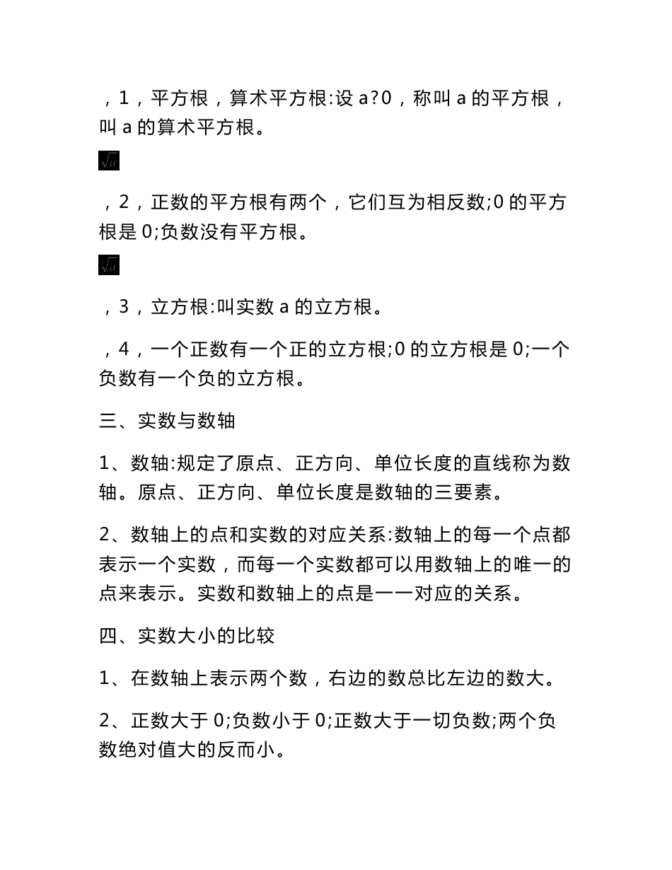 2022最新初中数学必考知识点归纳_第3页