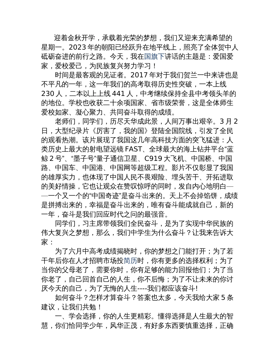 师生在2023年秋季学期第1周升旗仪式上的讲话_第3页