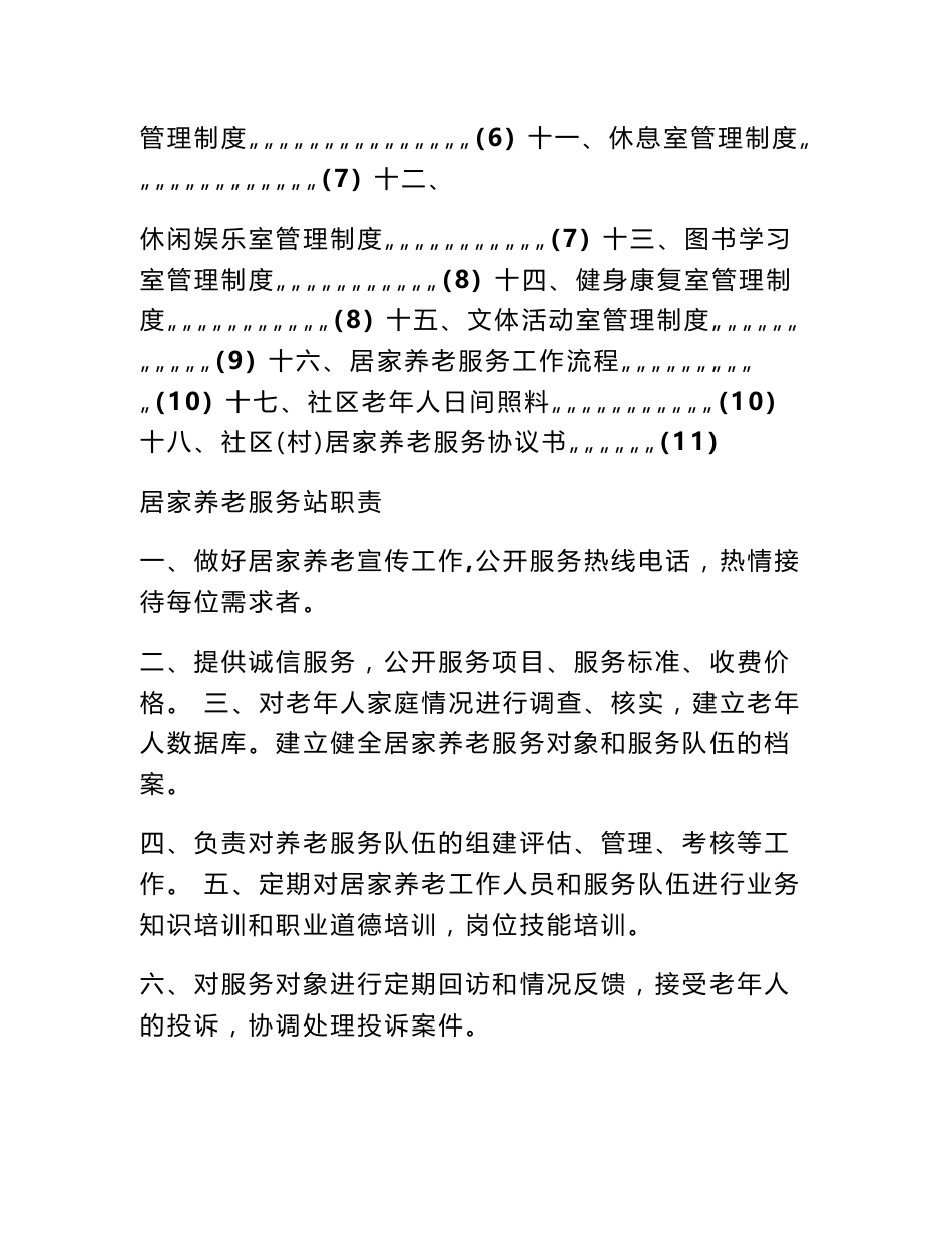 养老服务规章制度_第2页