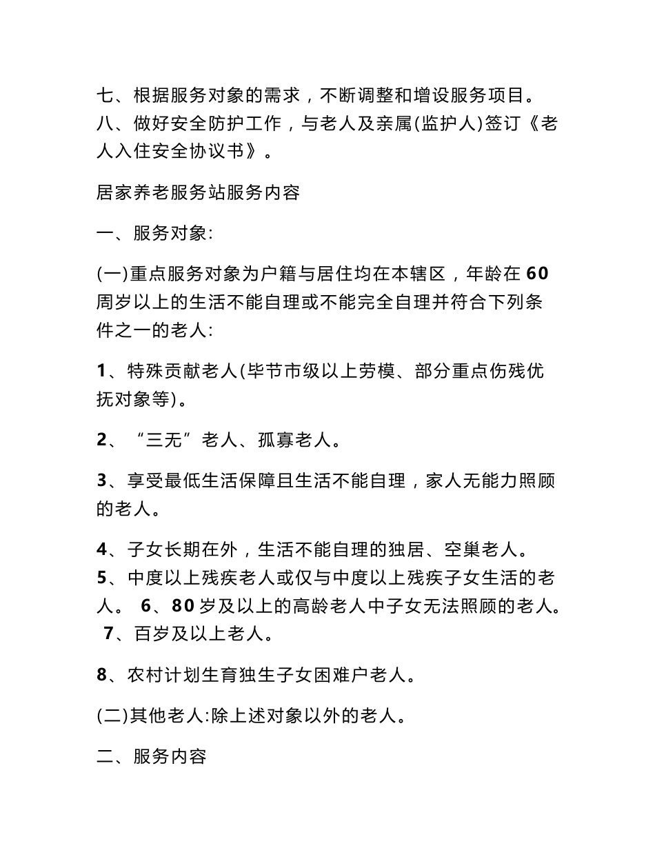 养老服务规章制度_第3页