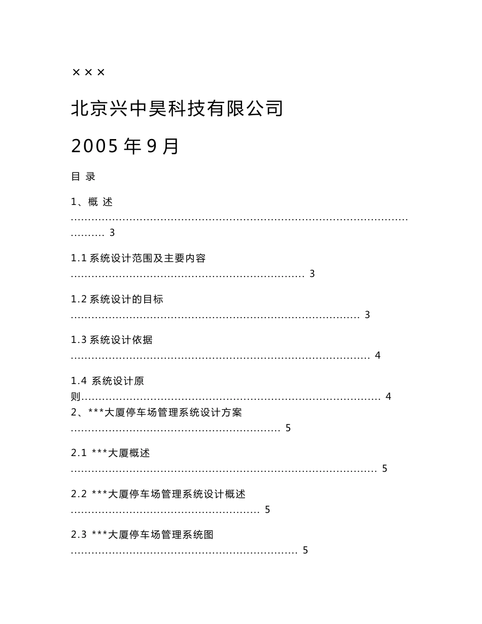 停车场方案(一进一出固定用户）_第1页