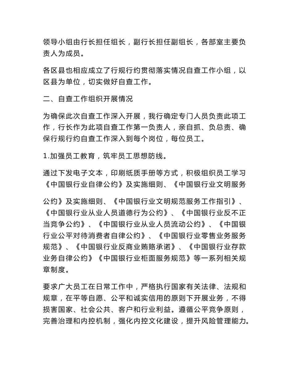 银行文明服务整改报告_第2页