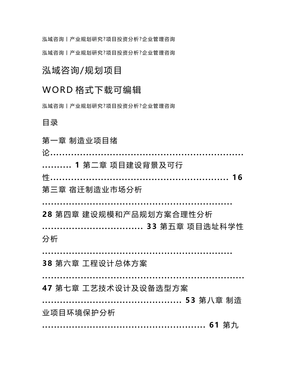 宿迁项目可行性研究报告_第1页