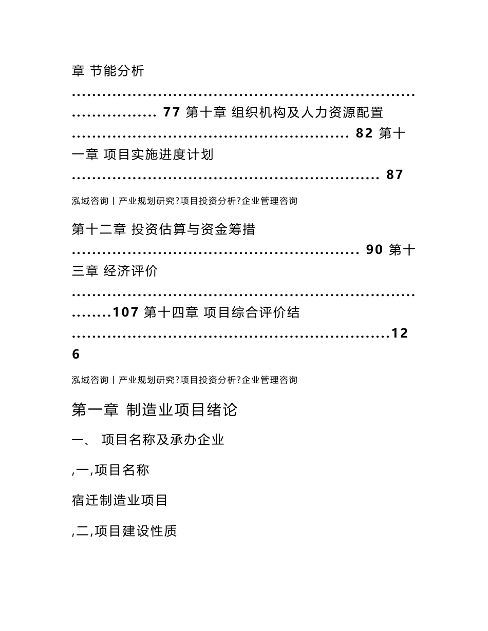 宿迁项目可行性研究报告_第2页
