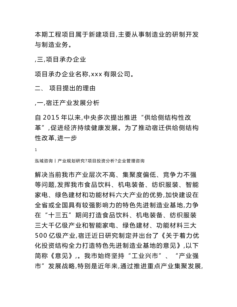 宿迁项目可行性研究报告_第3页