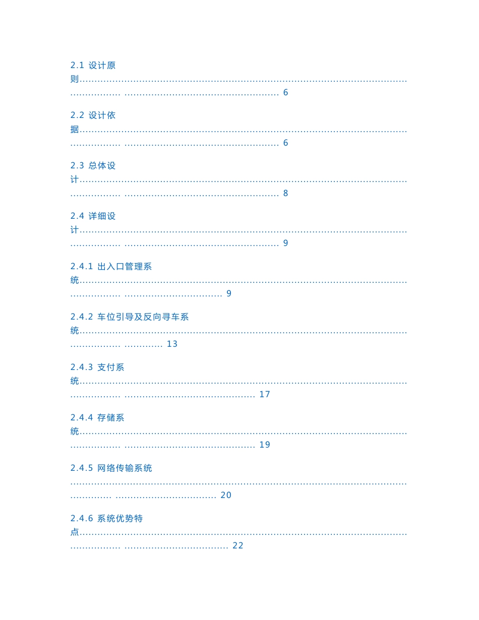 停车场车位引导系统技术解决方案_第2页