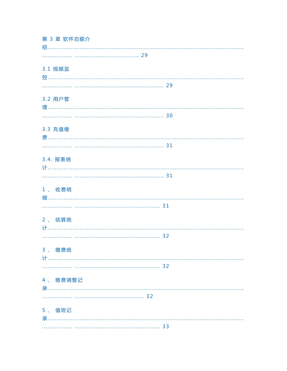 停车场车位引导系统技术解决方案_第3页