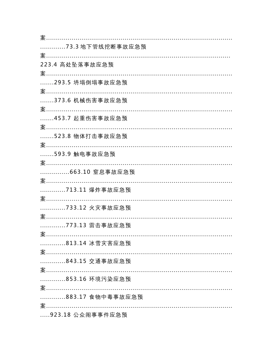高速公路工程安全事故应急预案全编_第2页