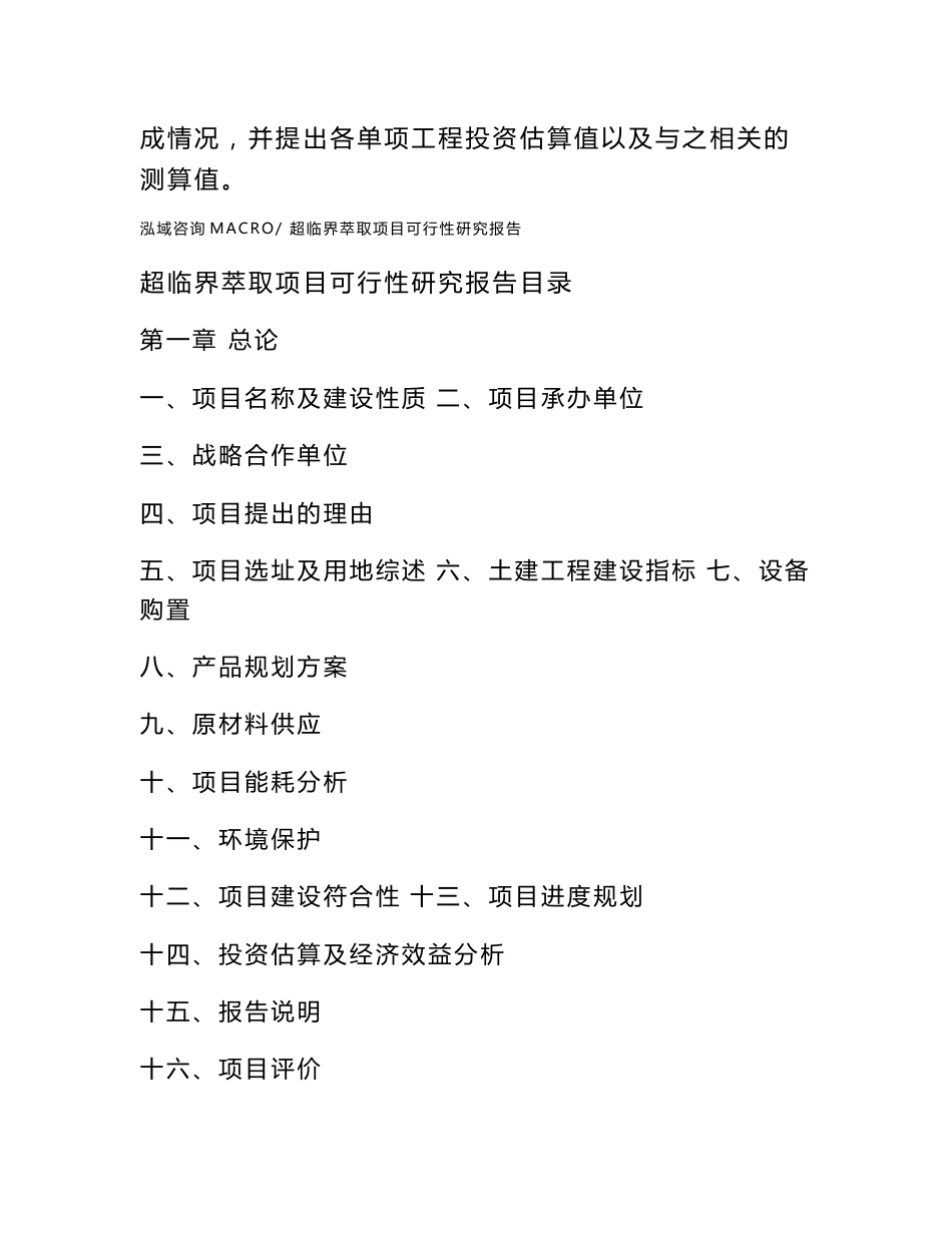 超临界萃取项目可行性研究报告（案例及参考模板）_第2页