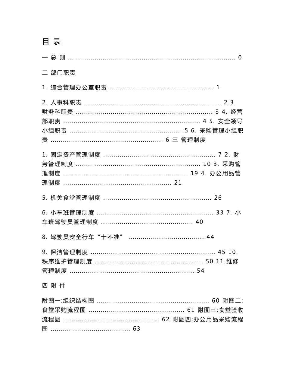 行政事业单位后勤服务中心管理制度_第1页