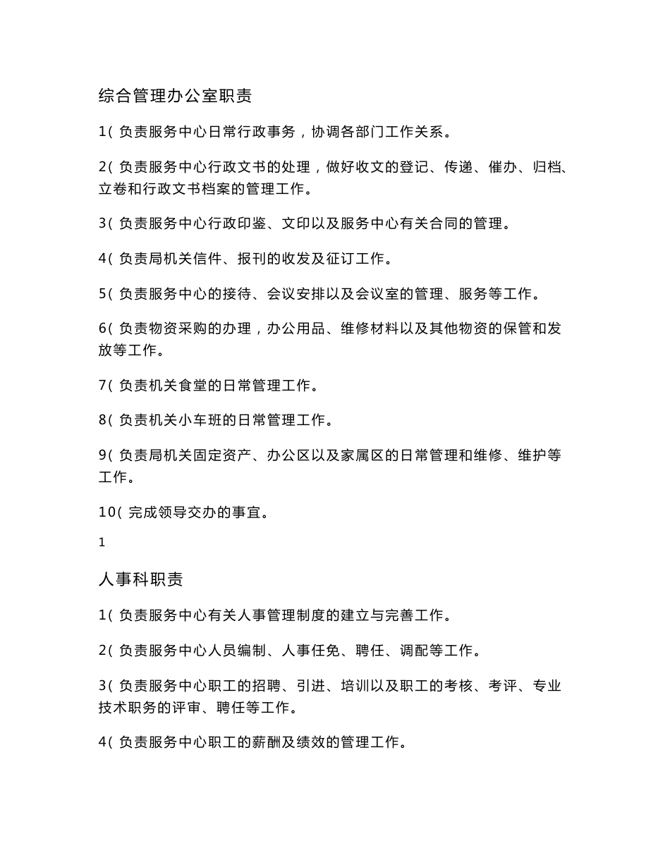 行政事业单位后勤服务中心管理制度_第3页