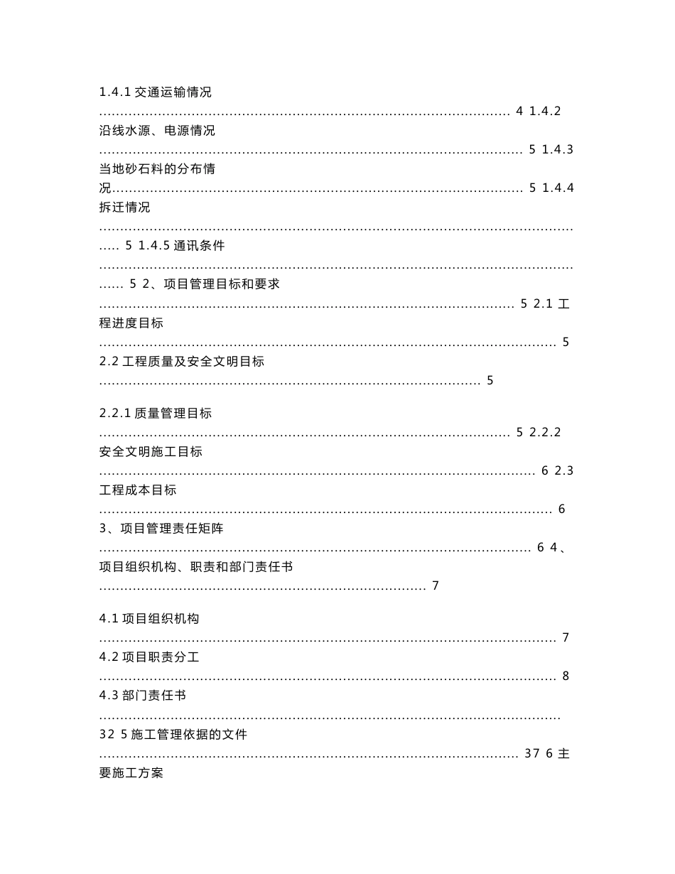 大型铁路工程项目管理策划书精_第2页