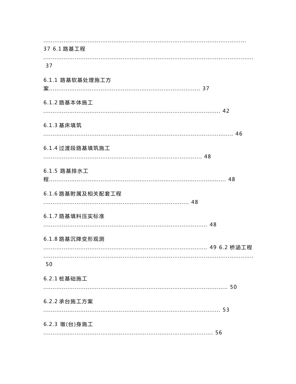 大型铁路工程项目管理策划书精_第3页