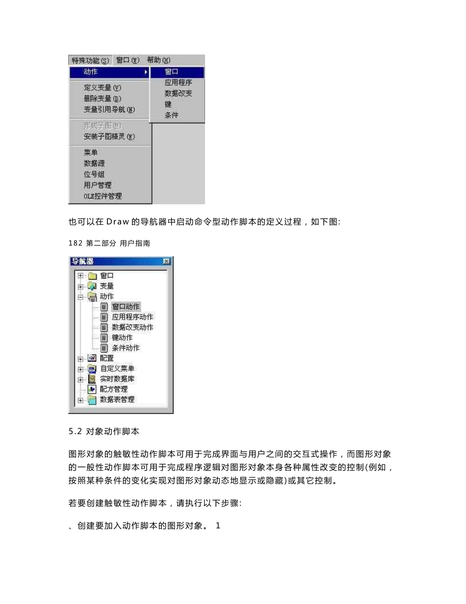 力控学习指南-第五章-动作脚本_第2页