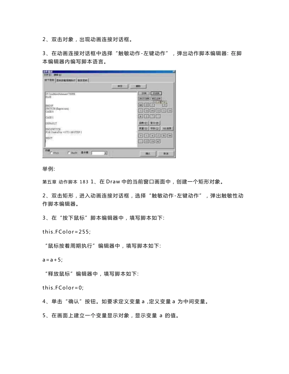 力控学习指南-第五章-动作脚本_第3页