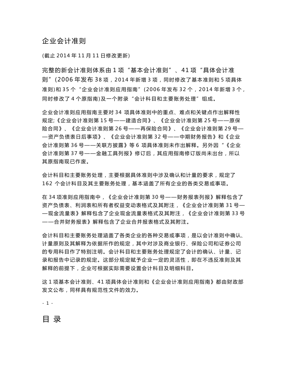 2014版企业会计准则及应用指南(更新到准则解释7号)_图文_第1页