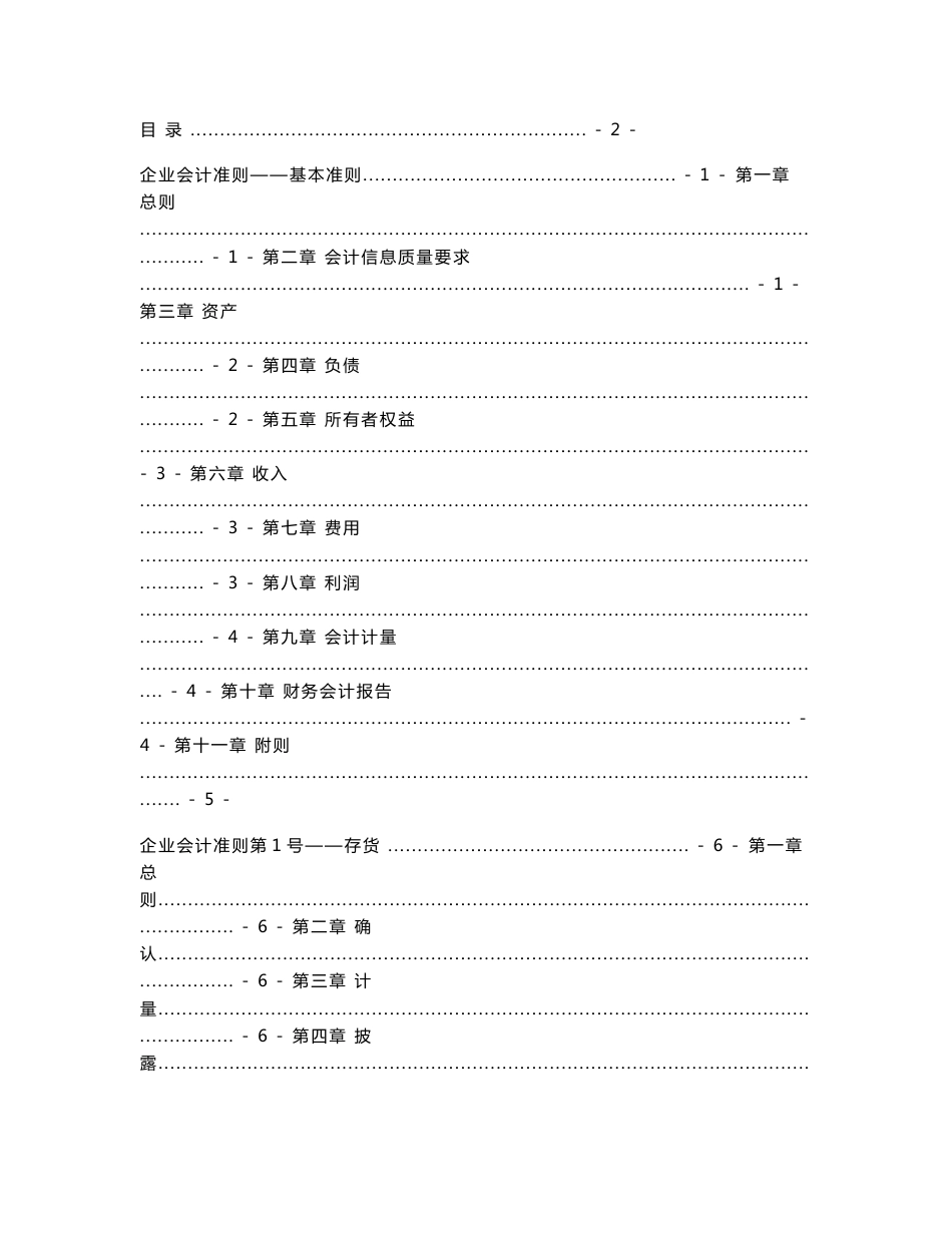 2014版企业会计准则及应用指南(更新到准则解释7号)_图文_第2页