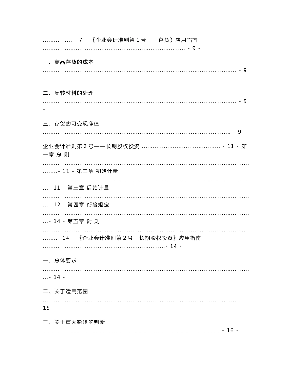 2014版企业会计准则及应用指南(更新到准则解释7号)_图文_第3页