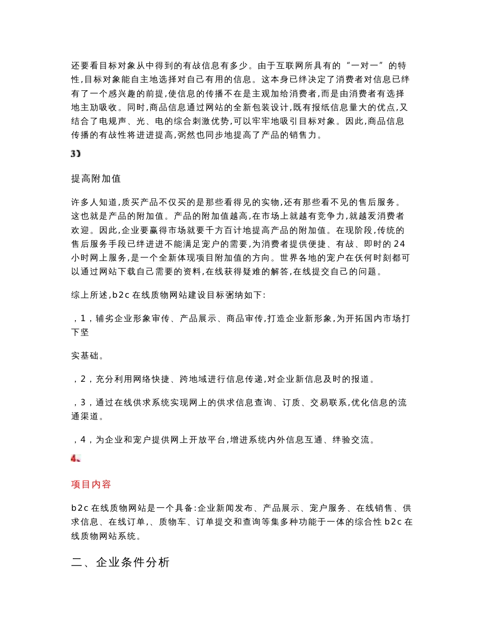 网站商城项目策划书_第2页