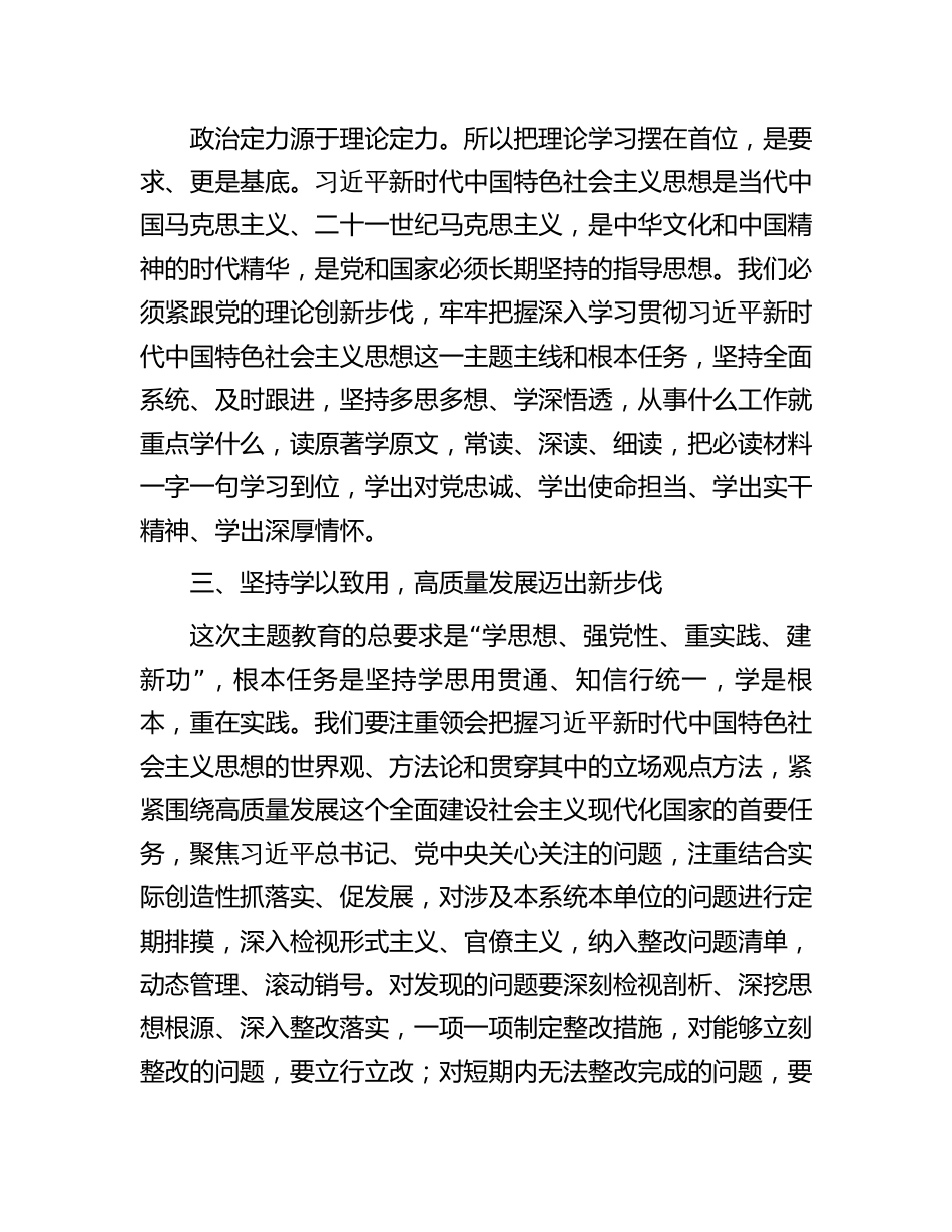 3篇在2023年第二批主题教育部署动员会上的讲话_第2页