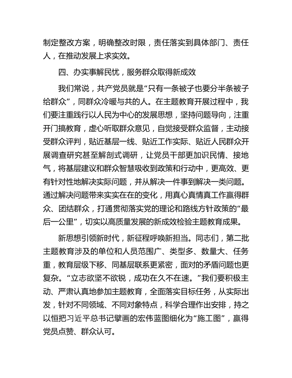 3篇在2023年第二批主题教育部署动员会上的讲话_第3页