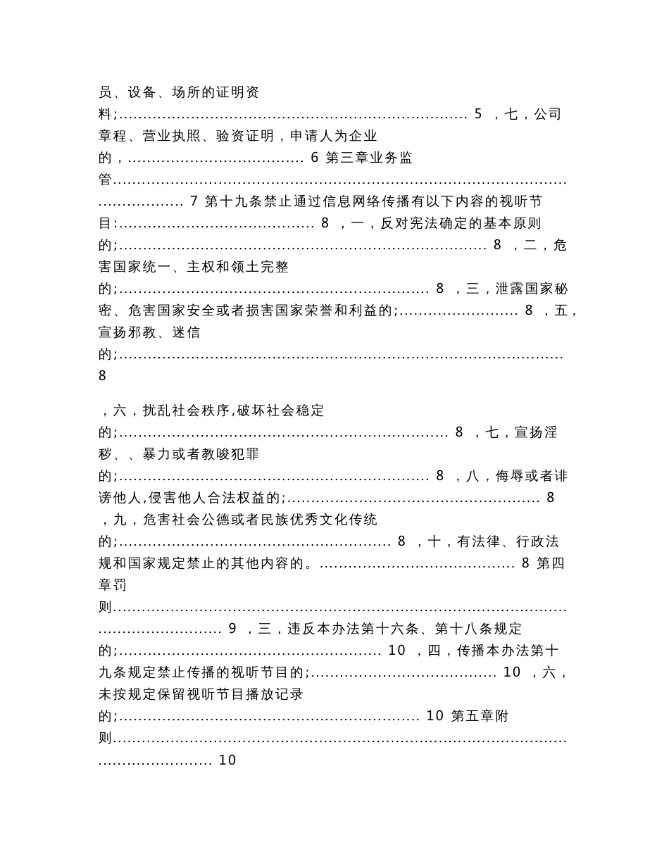 互联网网络传播视听节目制度（实用应用文）_第2页