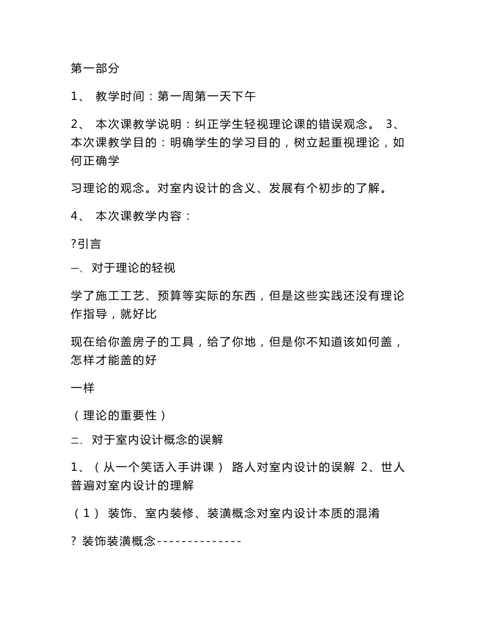室内设计原理教案_第1页