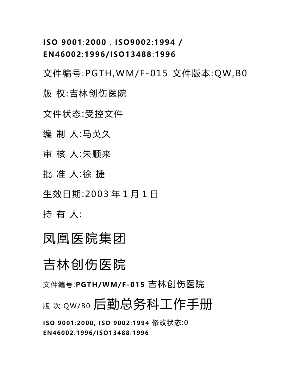总务科工作手册_第1页