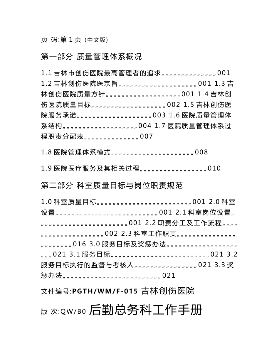 总务科工作手册_第2页