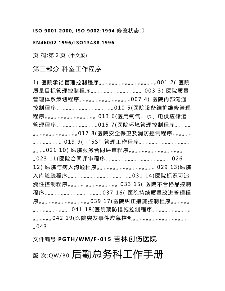 总务科工作手册_第3页