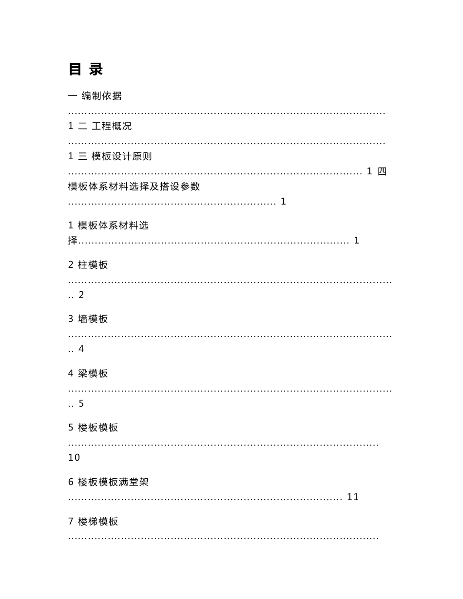 地下室模板专项施工方案模板安装方法模板计算书施工节点图_第1页