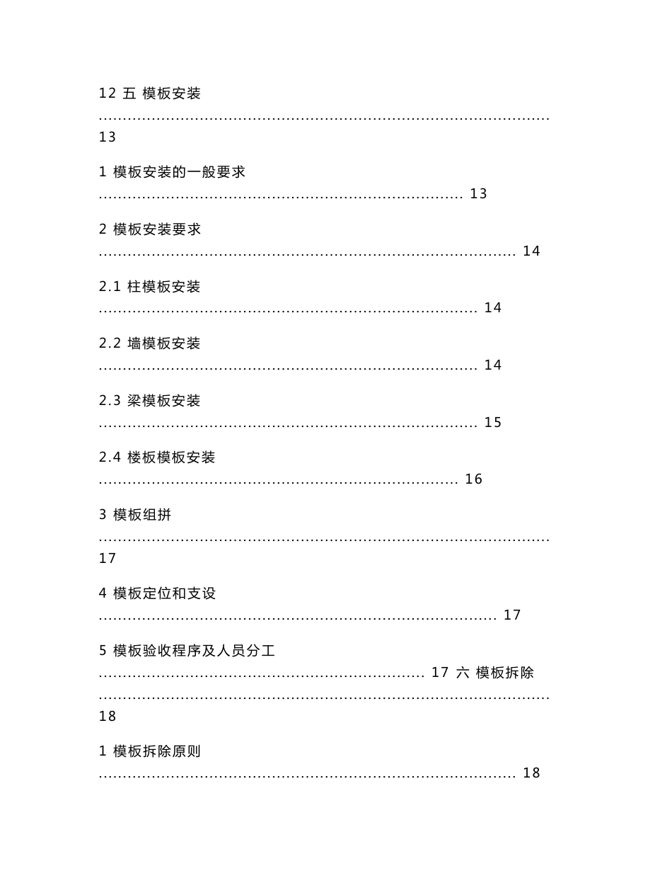 地下室模板专项施工方案模板安装方法模板计算书施工节点图_第2页