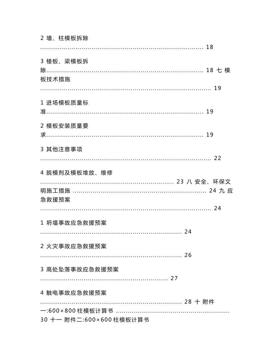 地下室模板专项施工方案模板安装方法模板计算书施工节点图_第3页