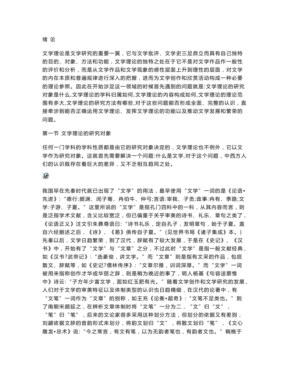 扬州大学文学理论教案_第1页