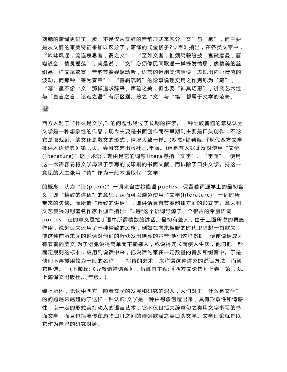 扬州大学文学理论教案_第2页