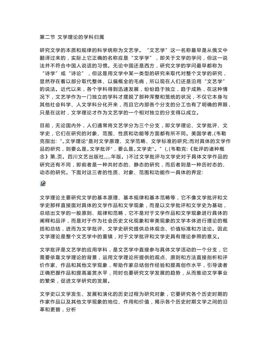 扬州大学文学理论教案_第3页