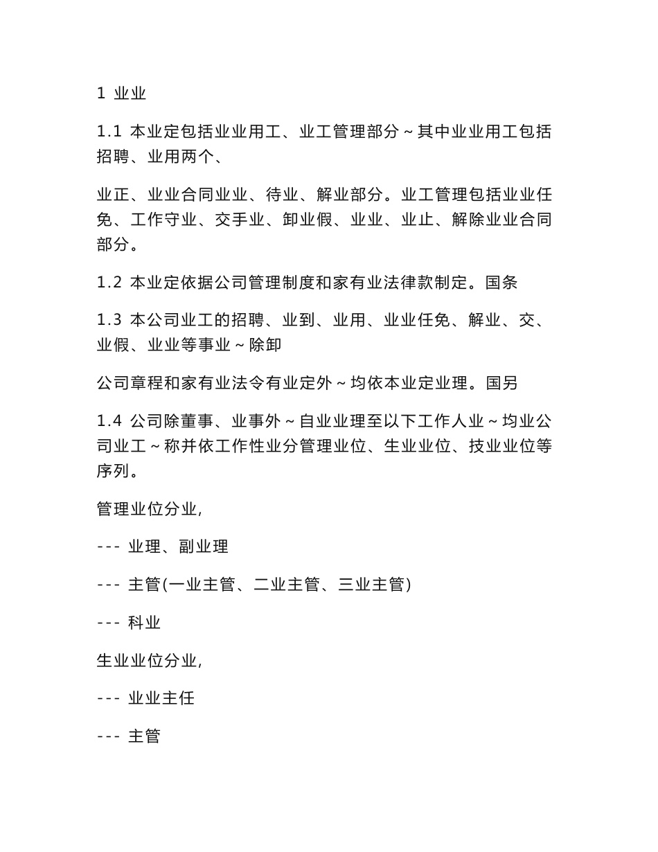 建筑企业管理制度大全_第2页