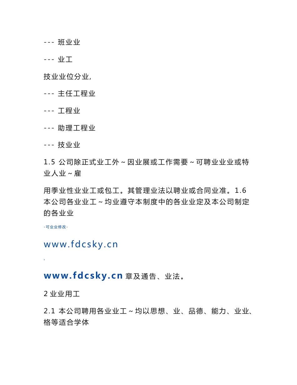 建筑企业管理制度大全_第3页