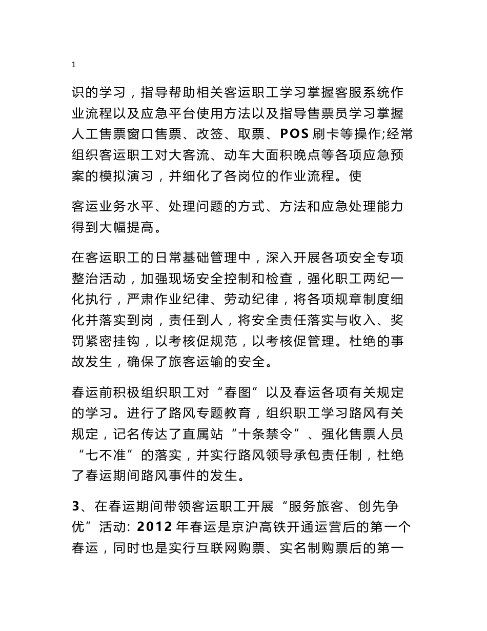 铁路客运值班员技术总结_第2页
