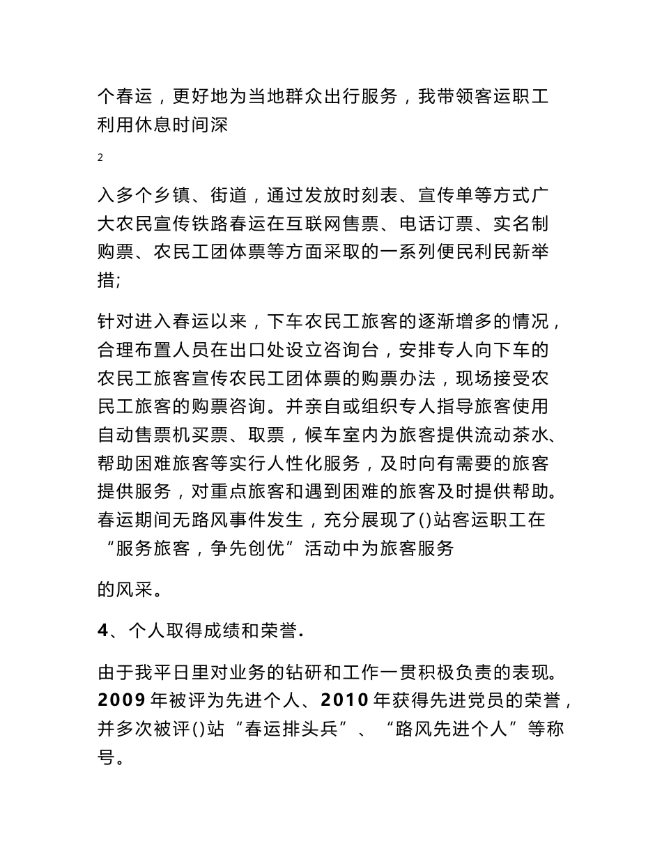 铁路客运值班员技术总结_第3页