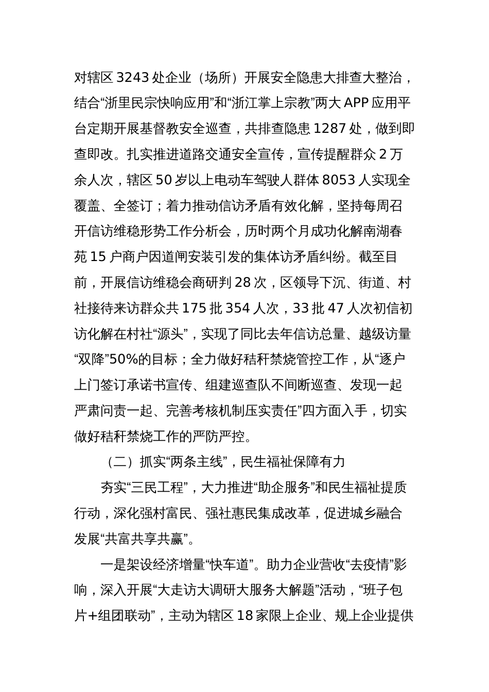 街道2023年工作总结及 2024年工作思路_第3页