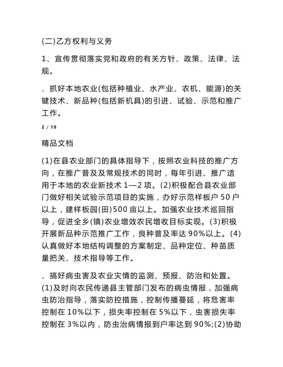 农业技术服务合同范本_第3页
