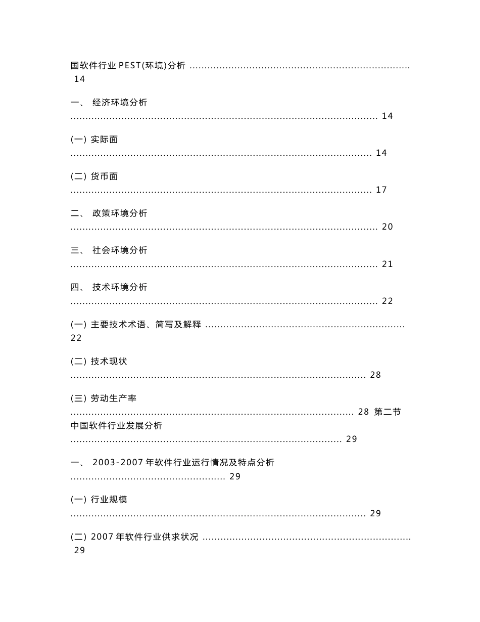 中国软件行业发展趋势及行业竞争力市场调查年度研究报告_第2页