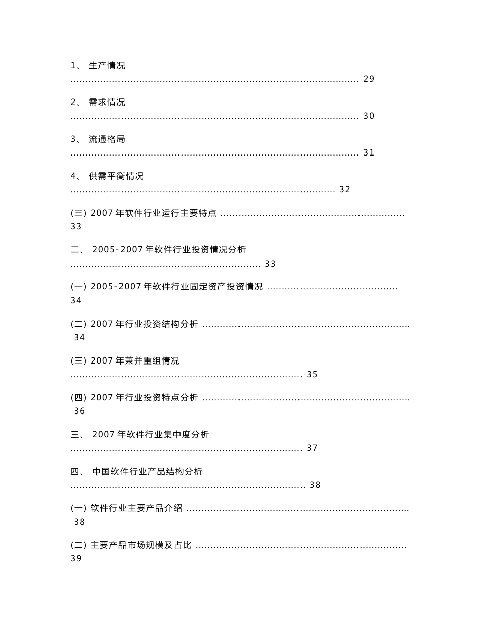 中国软件行业发展趋势及行业竞争力市场调查年度研究报告_第3页