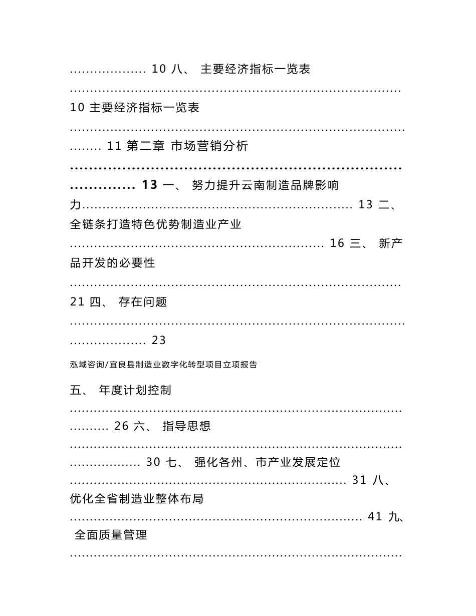 宜良县制造业数字化转型项目立项报告_模板参考_第2页