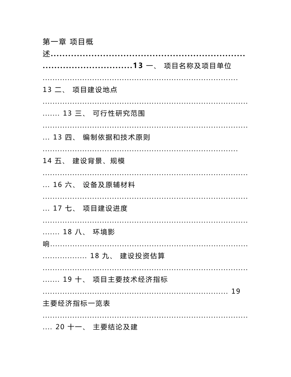 5G+智慧物流项目可行性分析报告【参考范文】_第3页