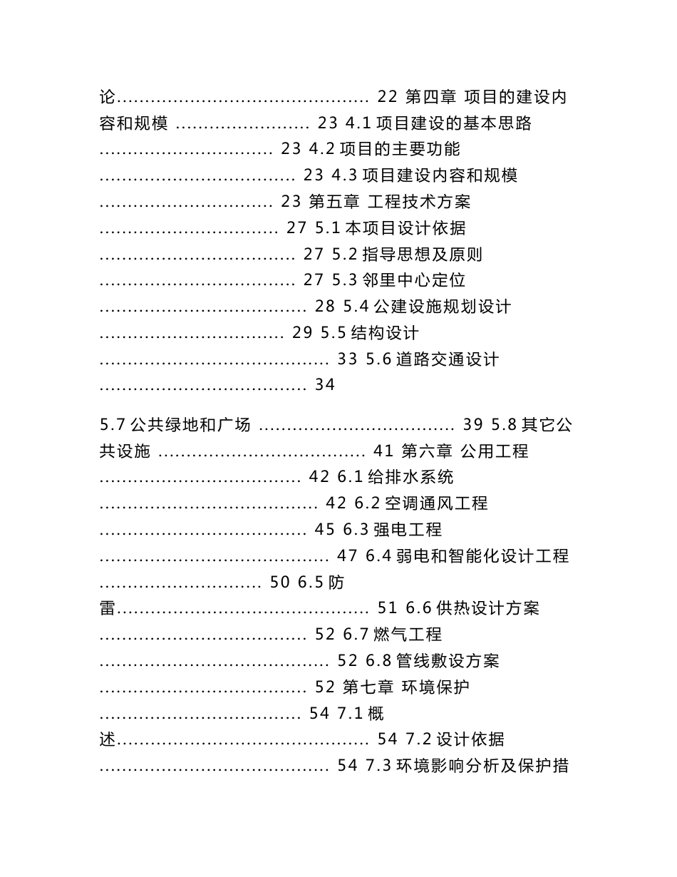 江苏邻里中心(社区公共服务中心)可行性研究报告_第2页